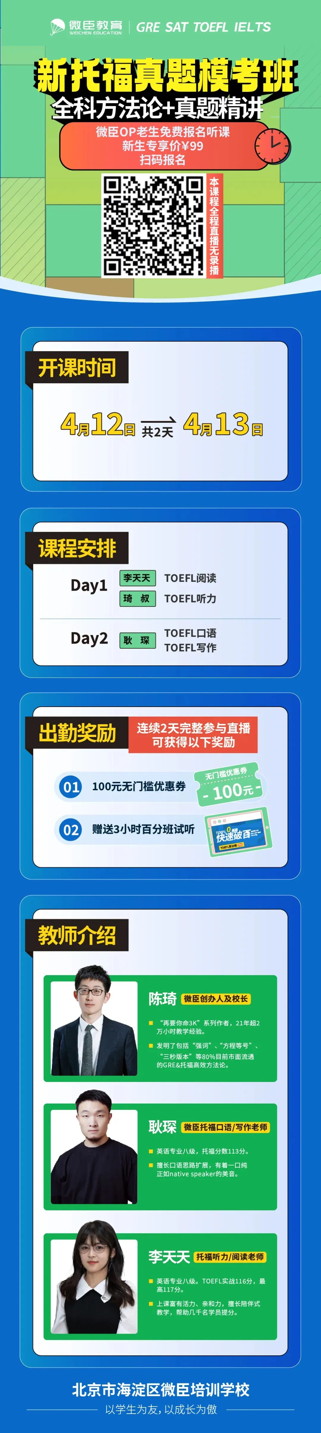 新托福真题模考班,冲刺4月考试 第3张