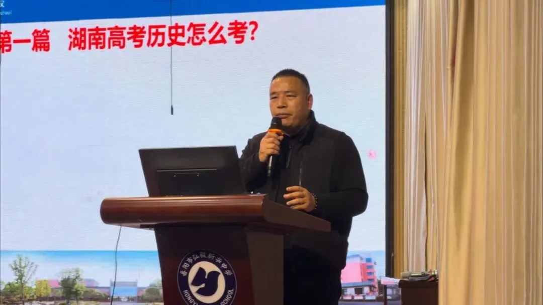 【弘毅头条】聚焦新中考,深耕“壮腰”路——岳阳市初中“壮腰工程”推进暨2026年历史学科复习备考研讨活动圆满落幕 第11张