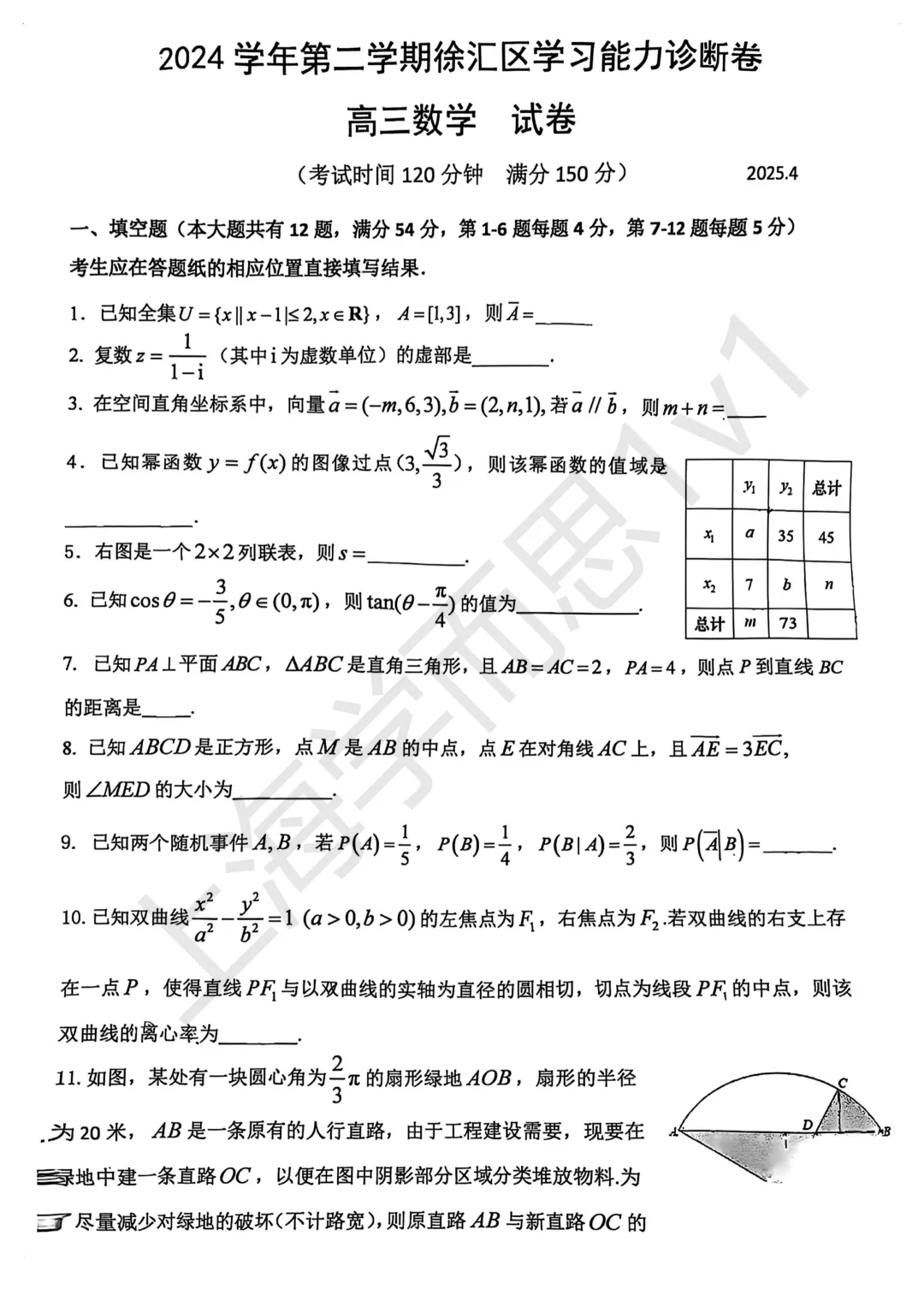 二模真题 | 【数学】上海16区数学模拟试卷(部分含答案),免费领取! 第2张 二模真题 | 【数学】上海16区数学模拟试卷(部分含答案),免费领取! 第2张