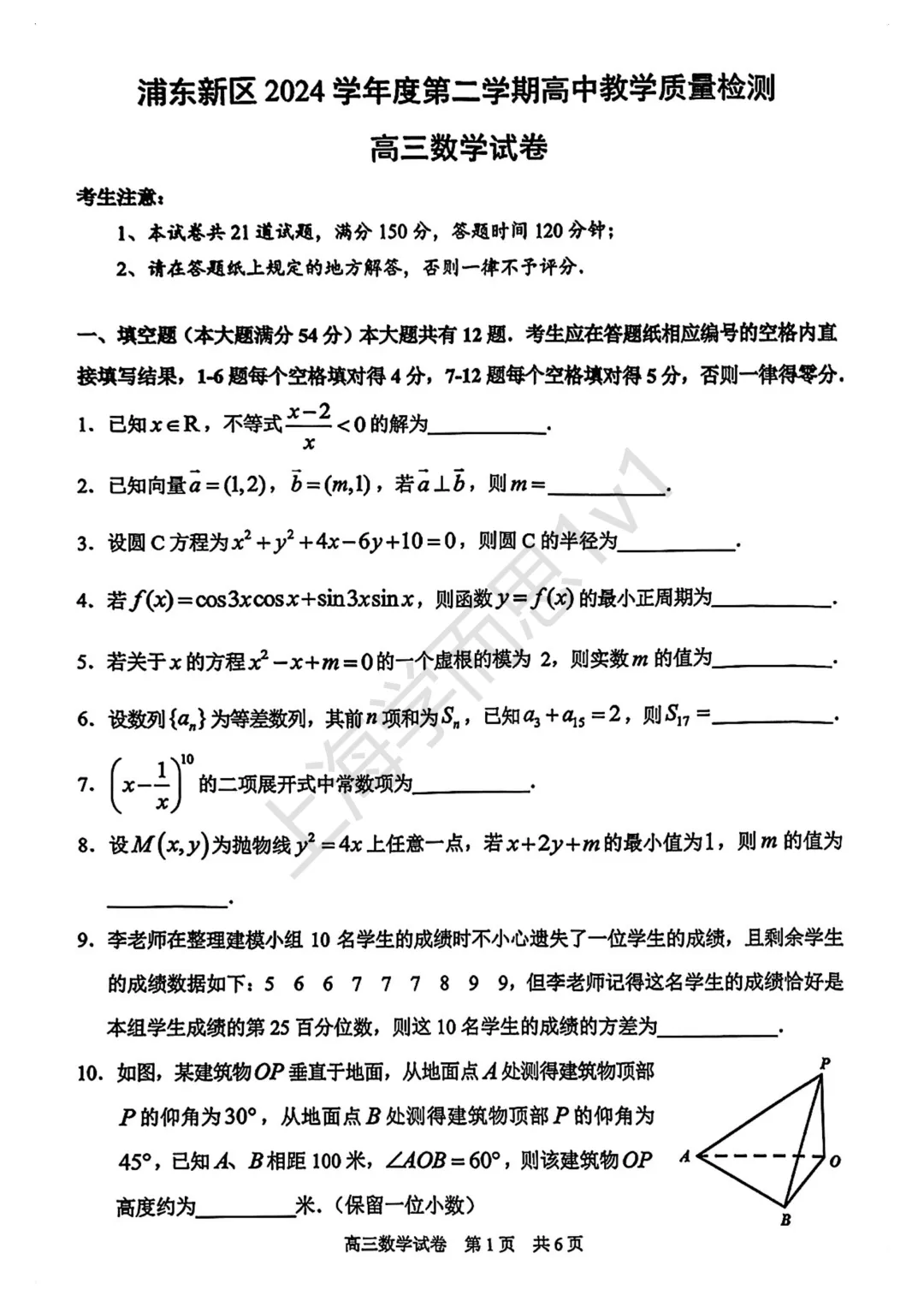 二模真题 | 【数学】上海16区数学模拟试卷(部分含答案),免费领取! 第3张 二模真题 | 【数学】上海16区数学模拟试卷(部分含答案),免费领取! 第3张