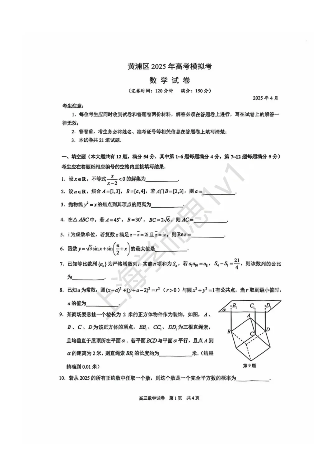 二模真题 | 【数学】上海16区数学模拟试卷(部分含答案),免费领取! 第4张 二模真题 | 【数学】上海16区数学模拟试卷(部分含答案),免费领取! 第4张