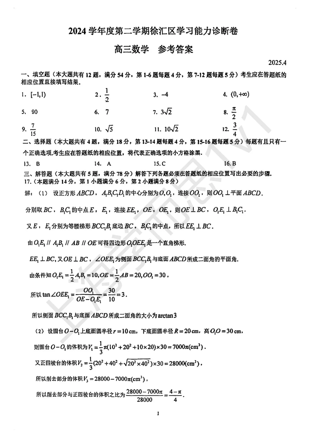 二模真题 | 【数学】上海16区数学模拟试卷(部分含答案),免费领取! 第5张 二模真题 | 【数学】上海16区数学模拟试卷(部分含答案),免费领取! 第5张