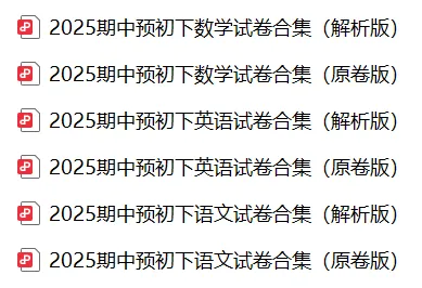 期中必刷!上海各区六下语数英真题合集 第3张