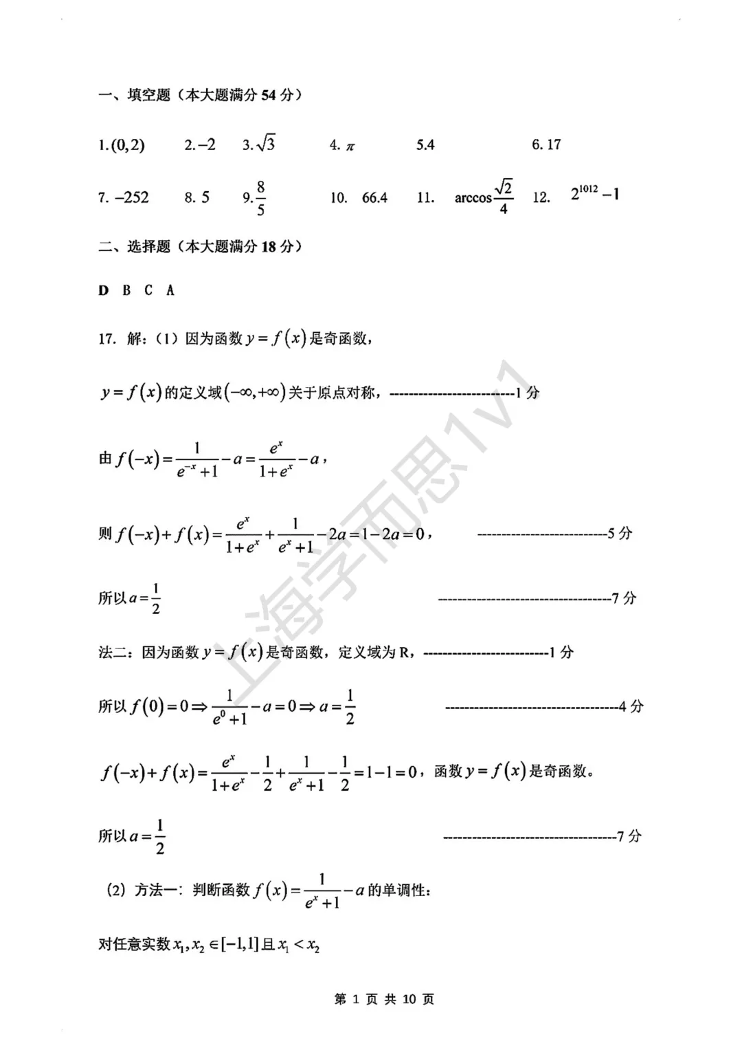 二模真题 | 【数学】上海16区数学模拟试卷(部分含答案),免费领取! 第6张 二模真题 | 【数学】上海16区数学模拟试卷(部分含答案),免费领取! 第6张
