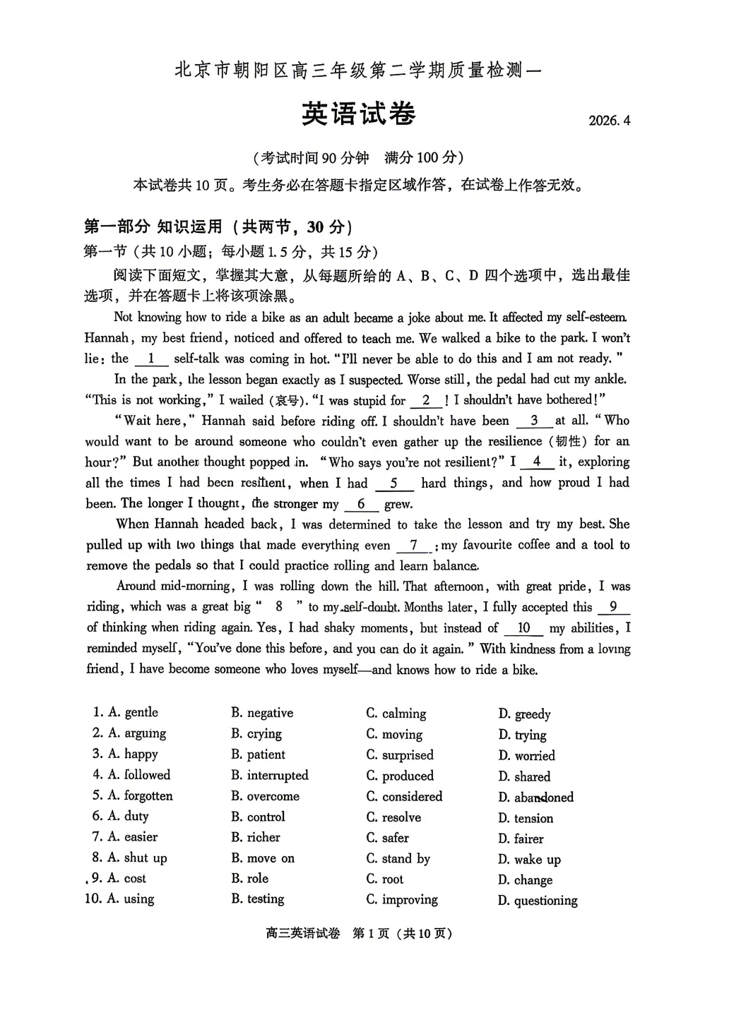 最新!2026.4北京朝阳高三一模英语真题+答案 第1张