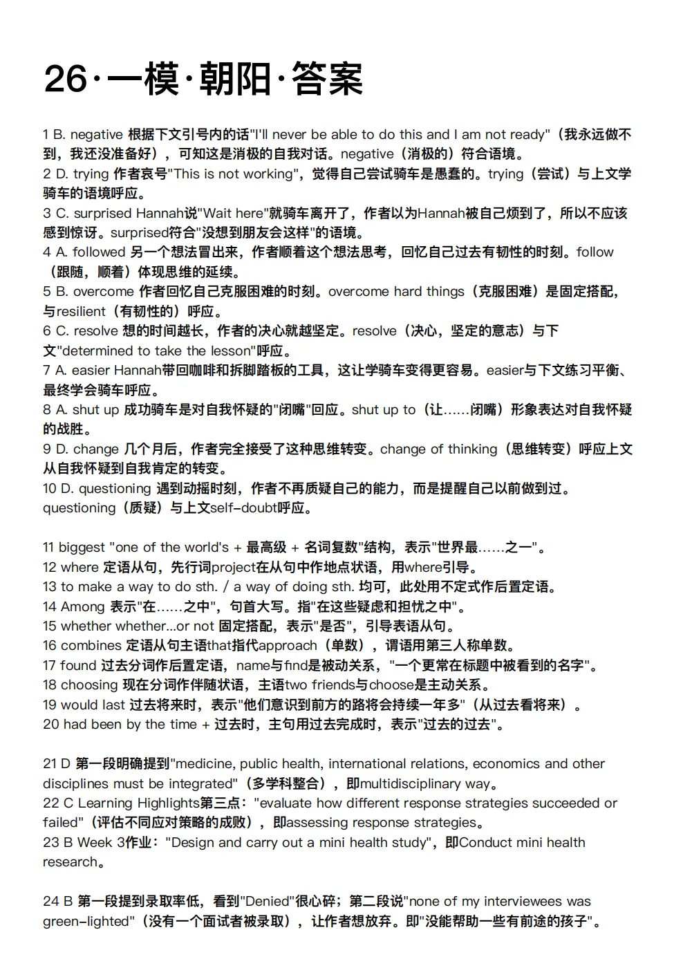 最新!2026.4北京朝阳高三一模英语真题+答案 第2张