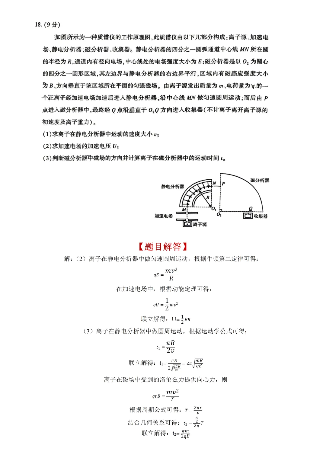 最新!2026.4北京顺义高三一模物理真题+答案 第2张
