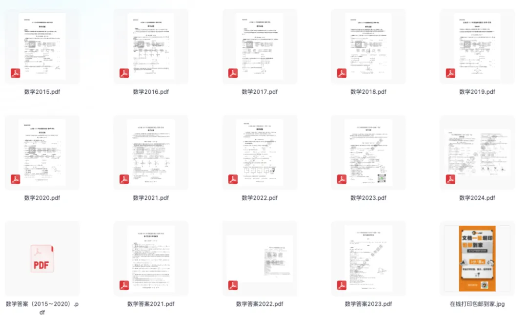 山东春考近十年真题 第4张