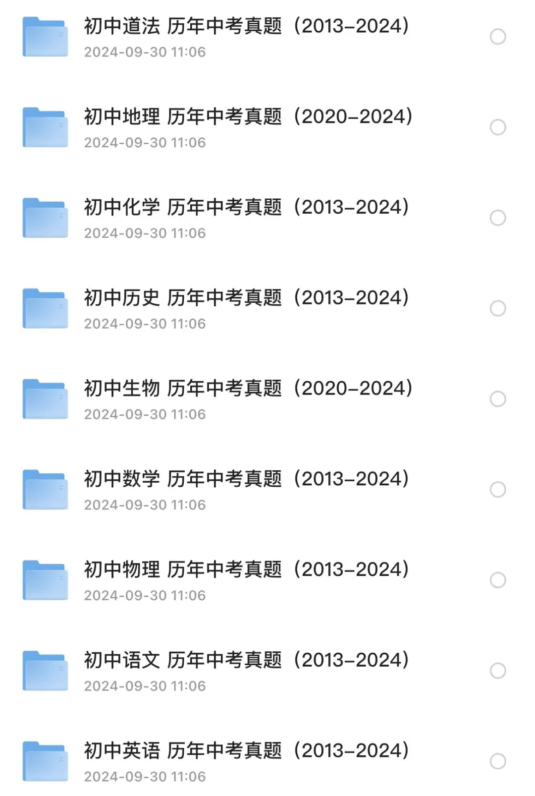 2013-2025年各地初中各科目中考真题(可下载) 第4张