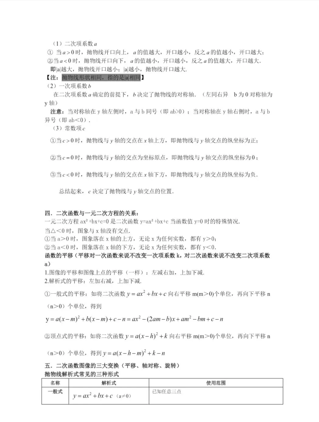 中考数学重要公式(全覆盖) 第5张