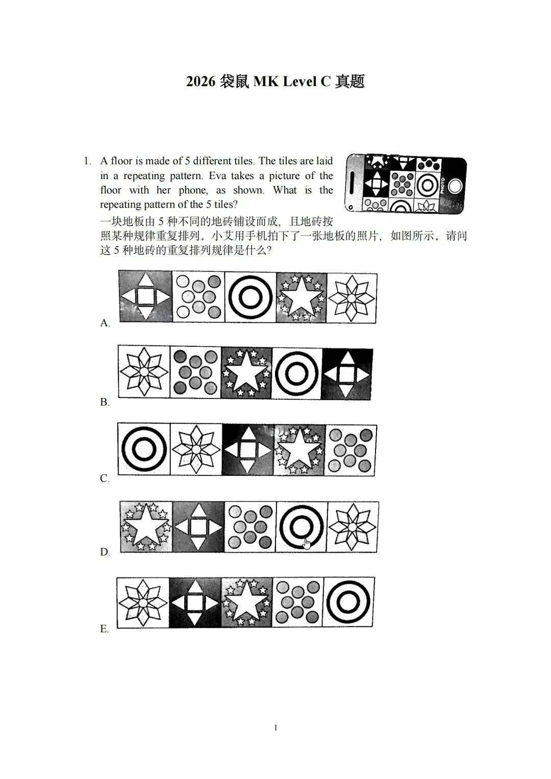 全网最新!2026袋鼠竞赛真题及答案(A~D级别)大公开! 第5张