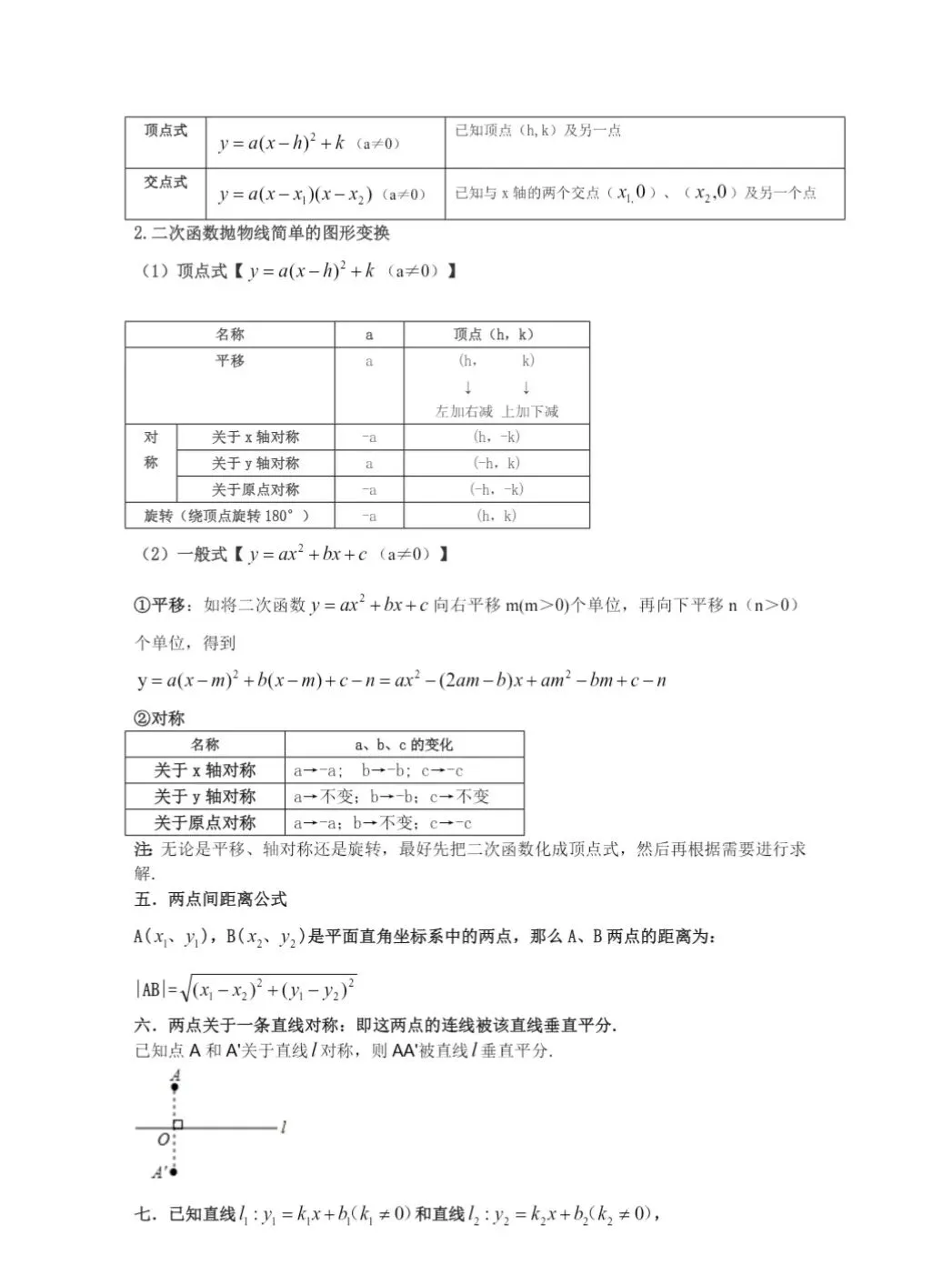 中考数学重要公式(全覆盖) 第6张