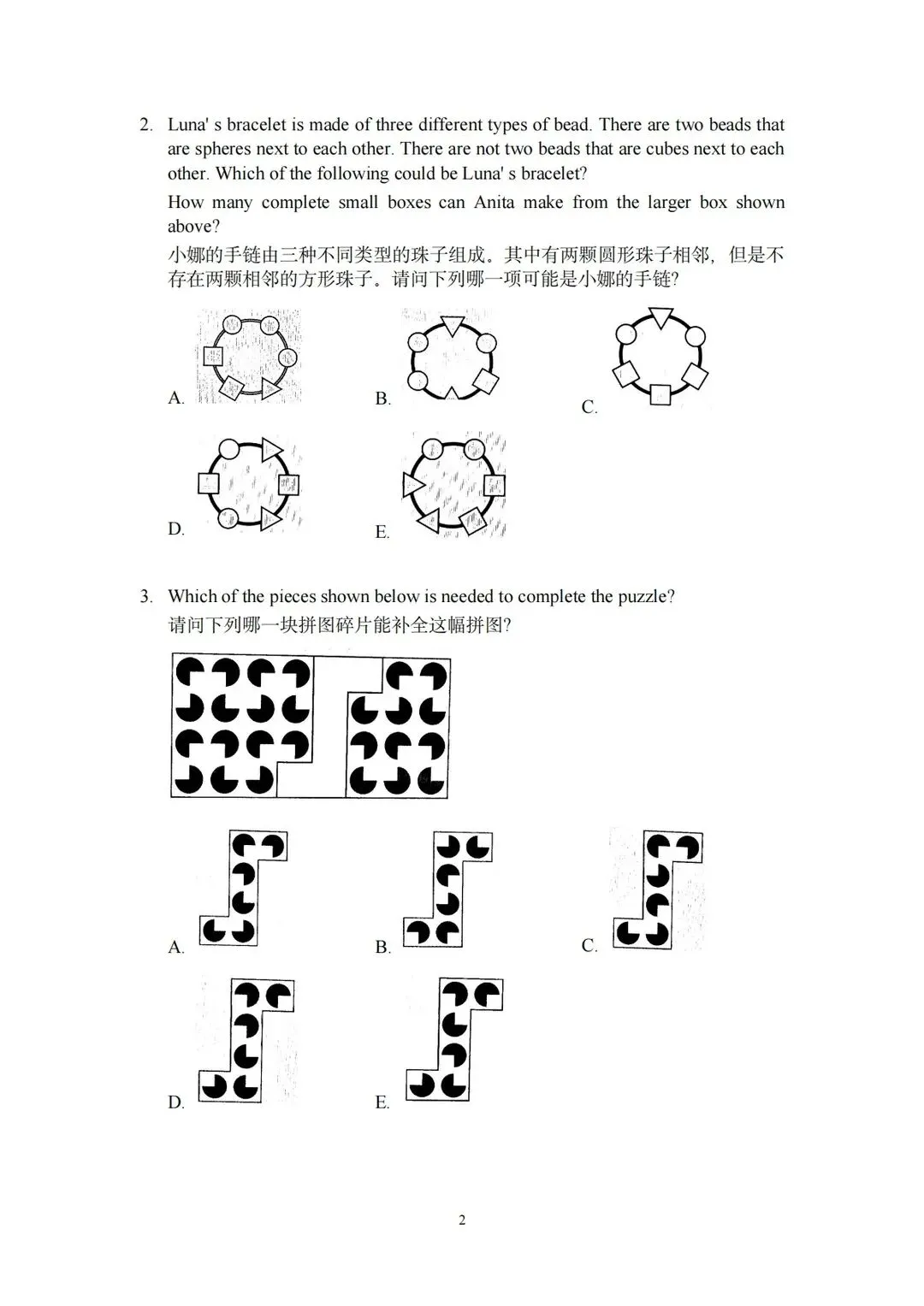 全网最新!2026袋鼠竞赛真题及答案(A~D级别)大公开! 第6张