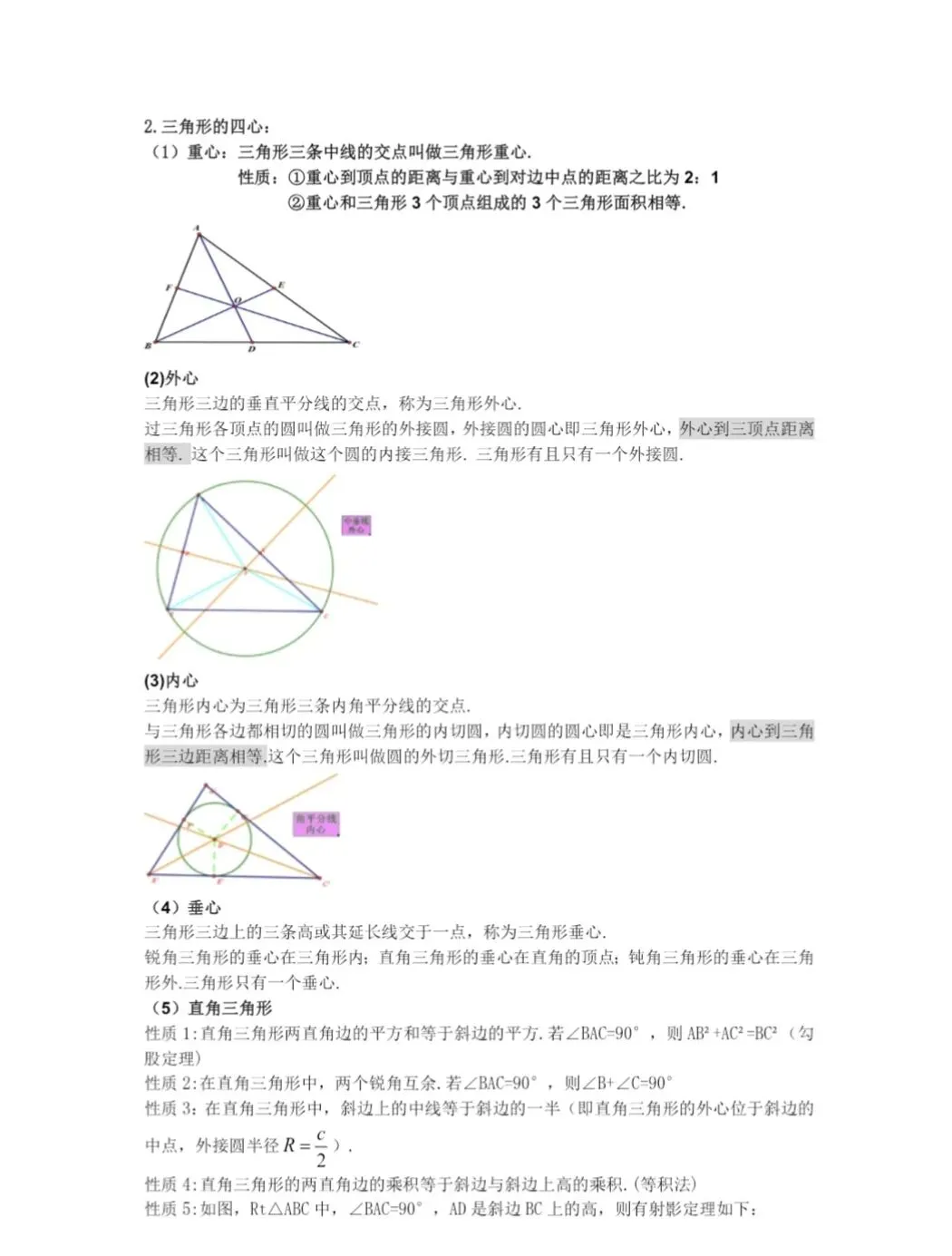 中考数学重要公式(全覆盖) 第9张