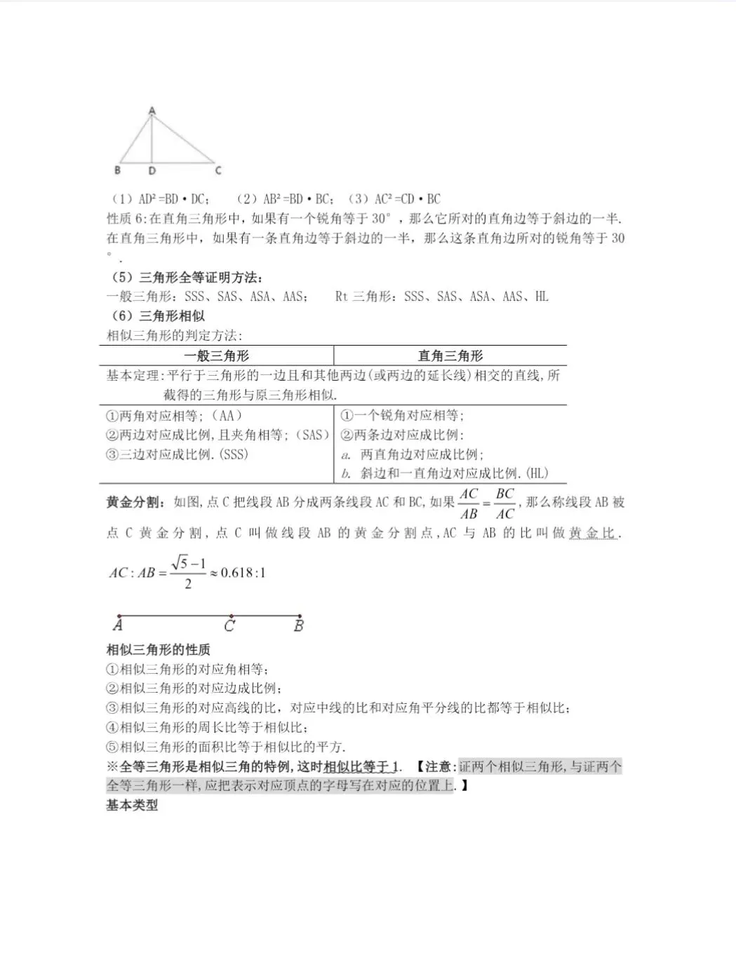 中考数学重要公式(全覆盖) 第10张