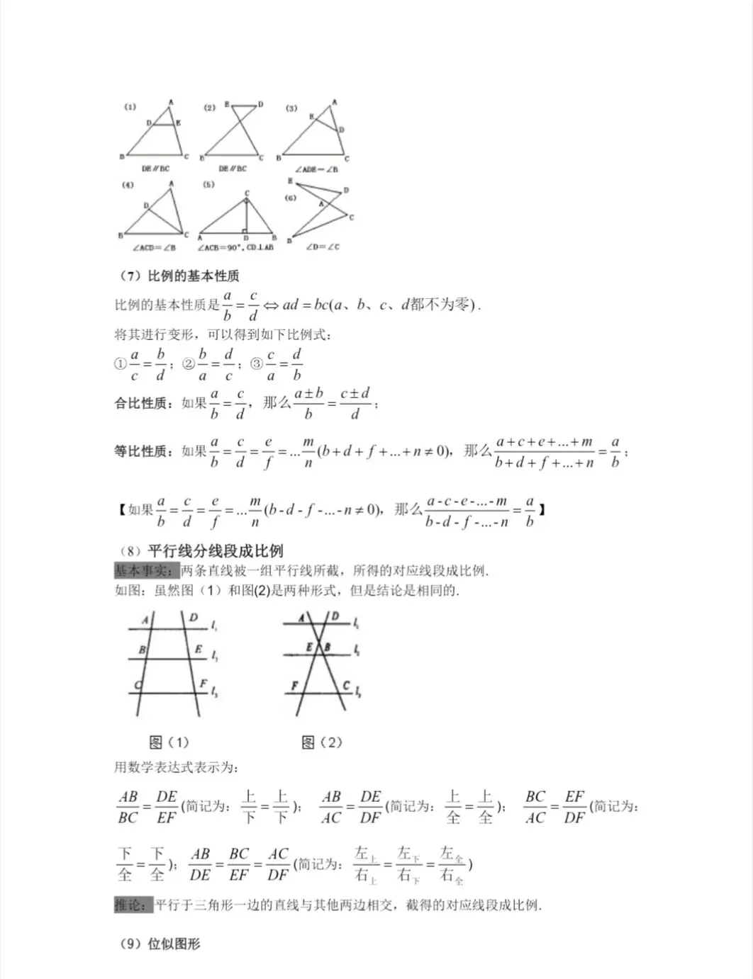 中考数学重要公式(全覆盖) 第11张