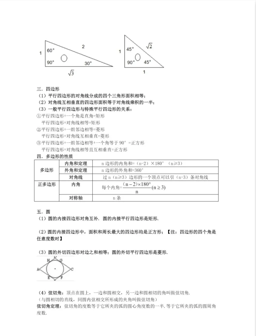 中考数学重要公式(全覆盖) 第13张