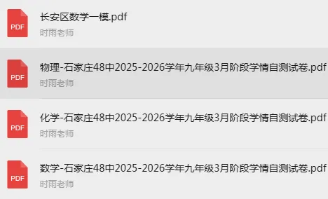 2026年石家庄地生区模真题+答案!抓紧领 第3张