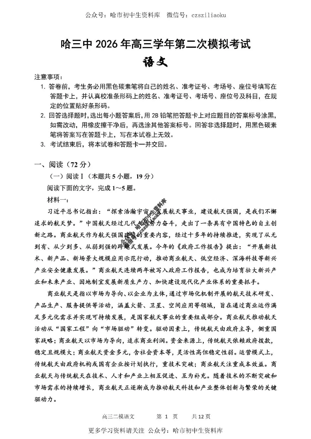 高三语文·2026高考·哈三中3月二模试卷+答案 第2张