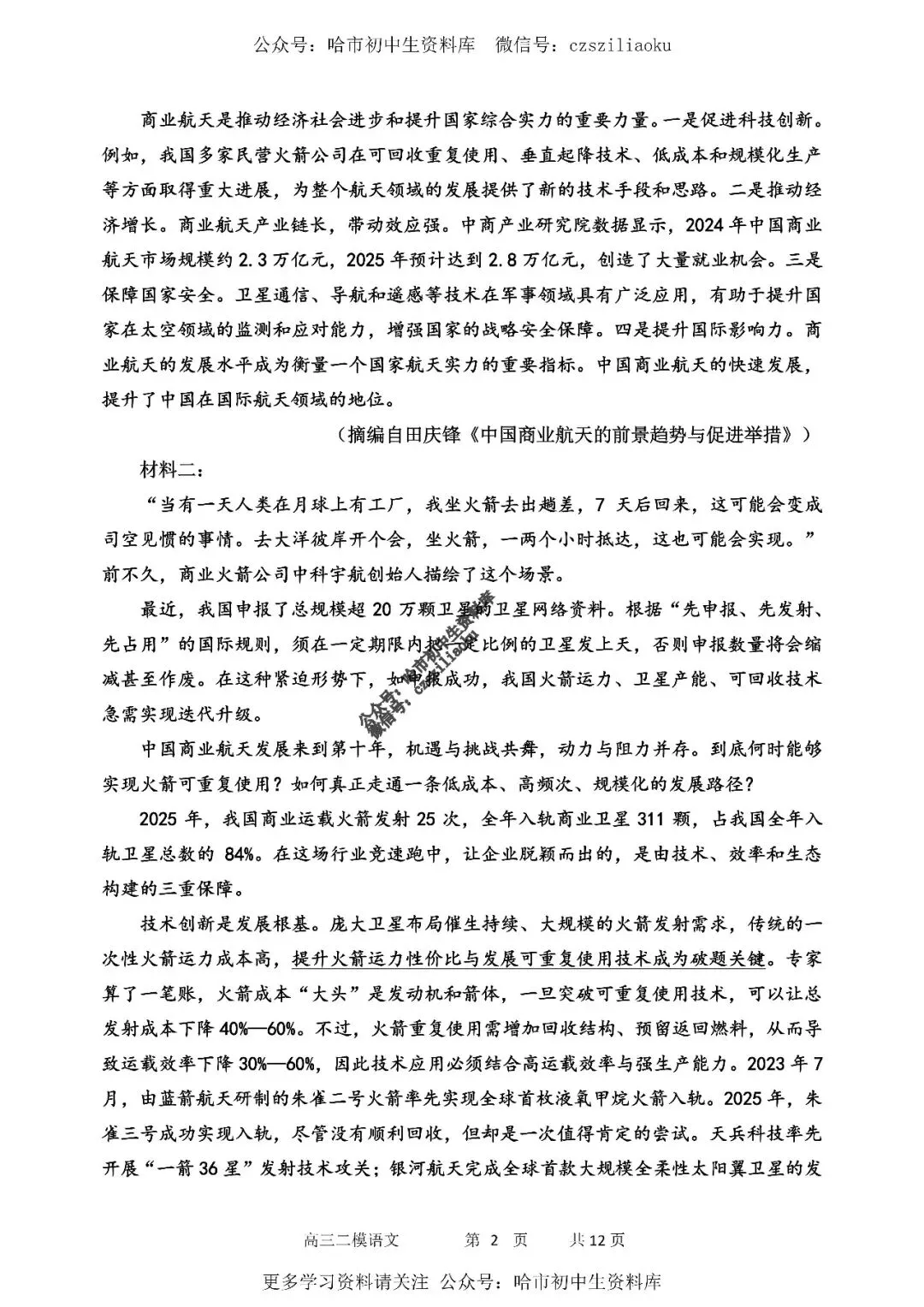 高三语文·2026高考·哈三中3月二模试卷+答案 第3张