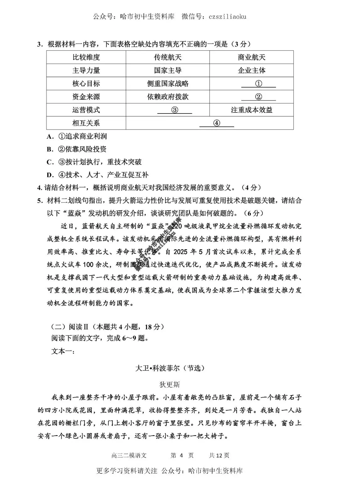 高三语文·2026高考·哈三中3月二模试卷+答案 第5张