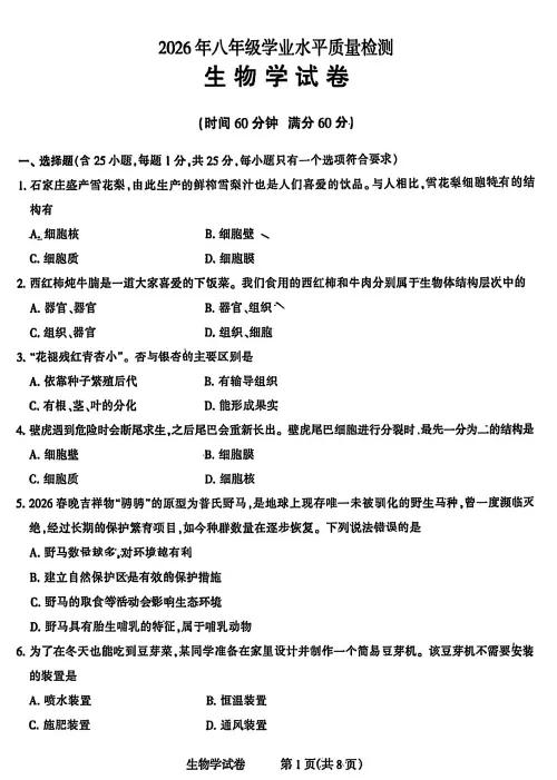 2026年石家庄地生区模真题+答案!抓紧领 第15张