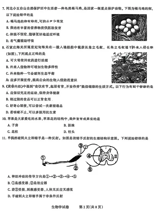 2026年石家庄地生区模真题+答案!抓紧领 第16张
