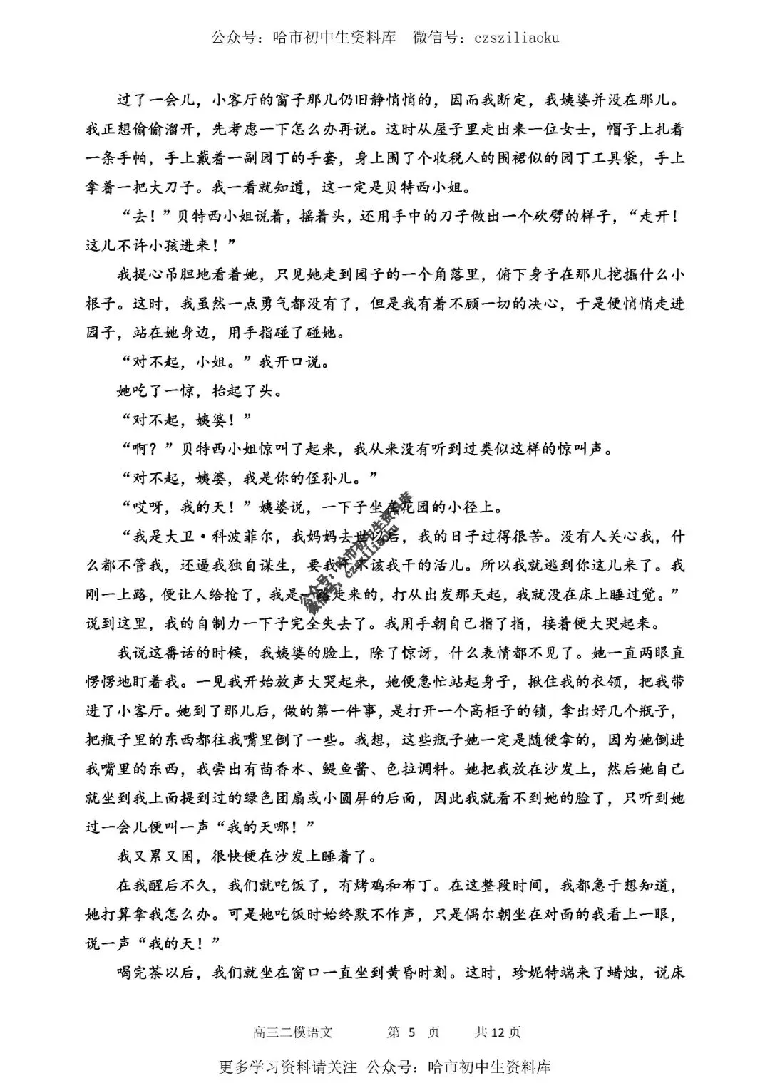 高三语文·2026高考·哈三中3月二模试卷+答案 第6张