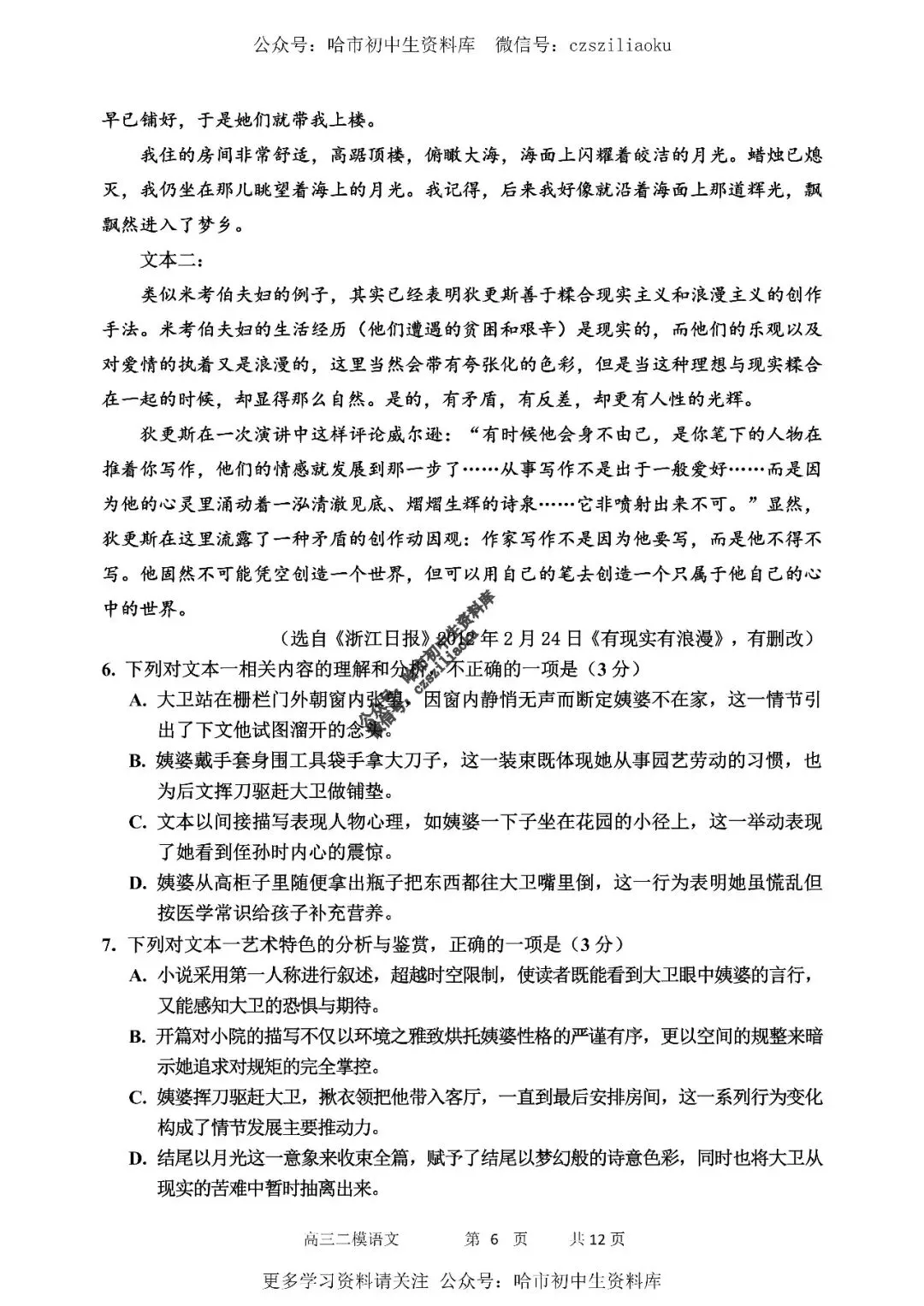 高三语文·2026高考·哈三中3月二模试卷+答案 第7张