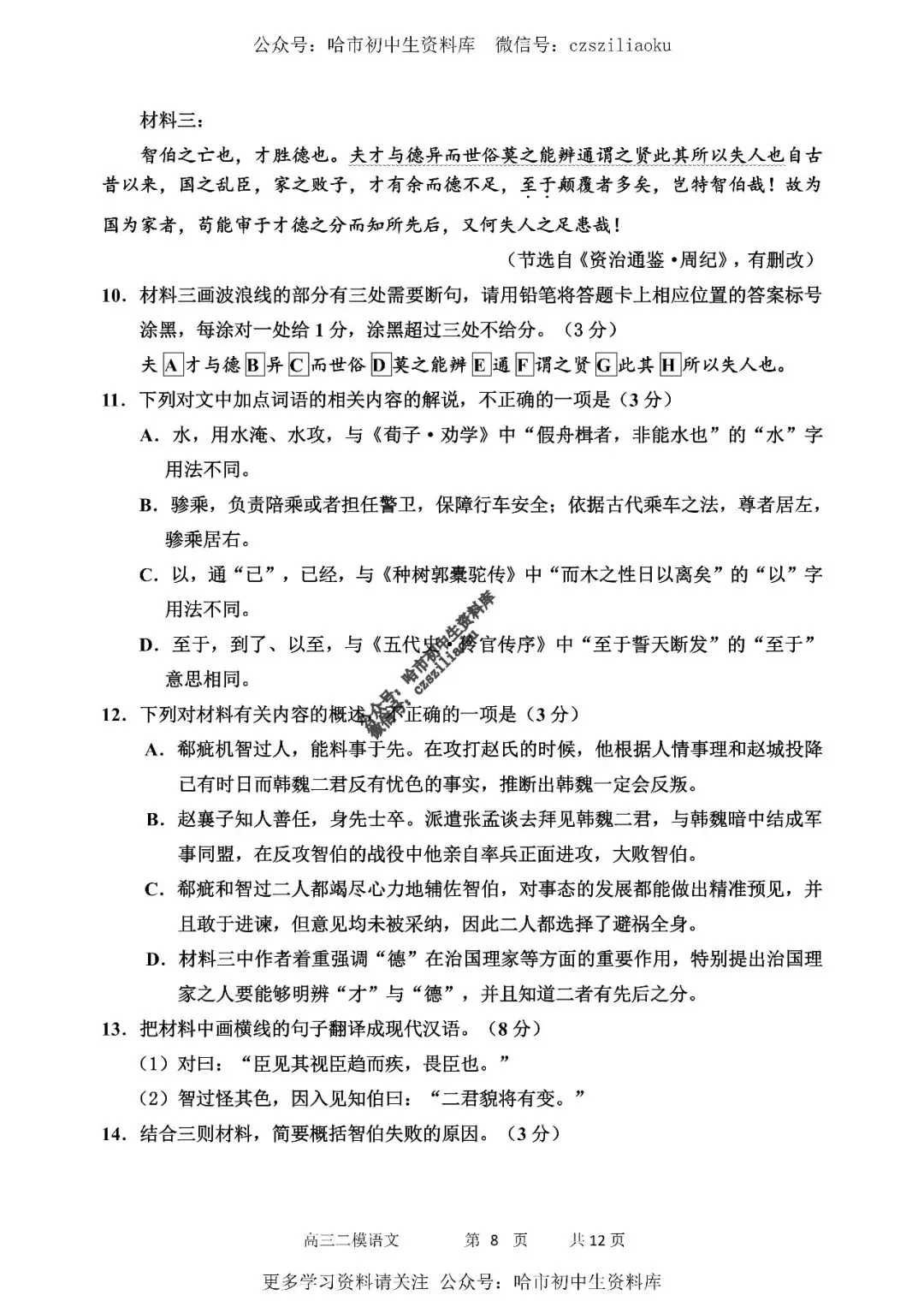 高三语文·2026高考·哈三中3月二模试卷+答案 第9张