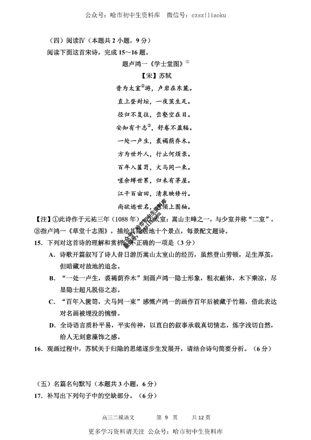 高三语文·2026高考·哈三中3月二模试卷+答案 第10张