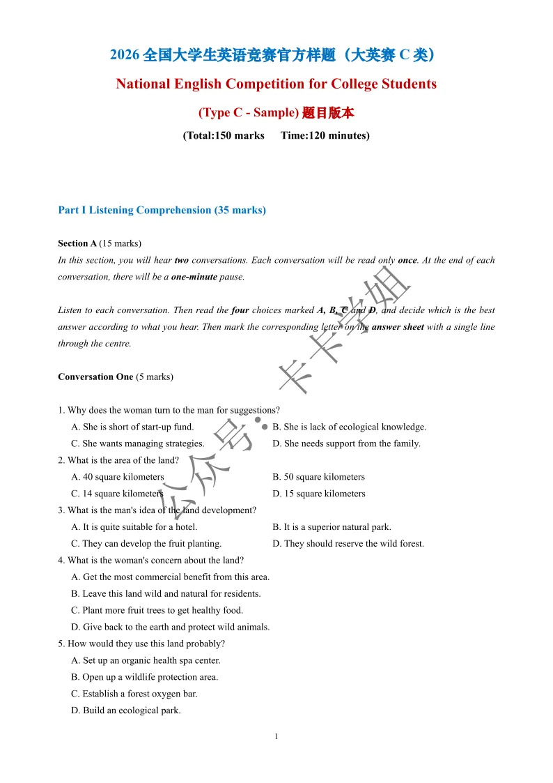 大英赛真题pdf | 2026年全国大学生英语竞赛ABCD类初赛官方样题及参考答案 第4张