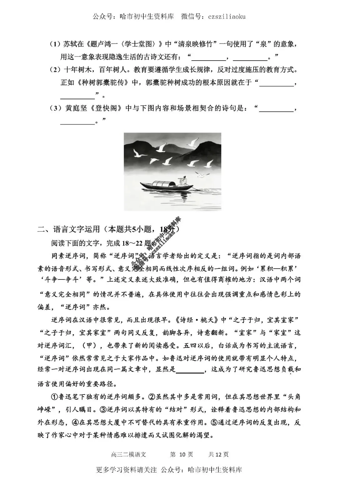 高三语文·2026高考·哈三中3月二模试卷+答案 第11张