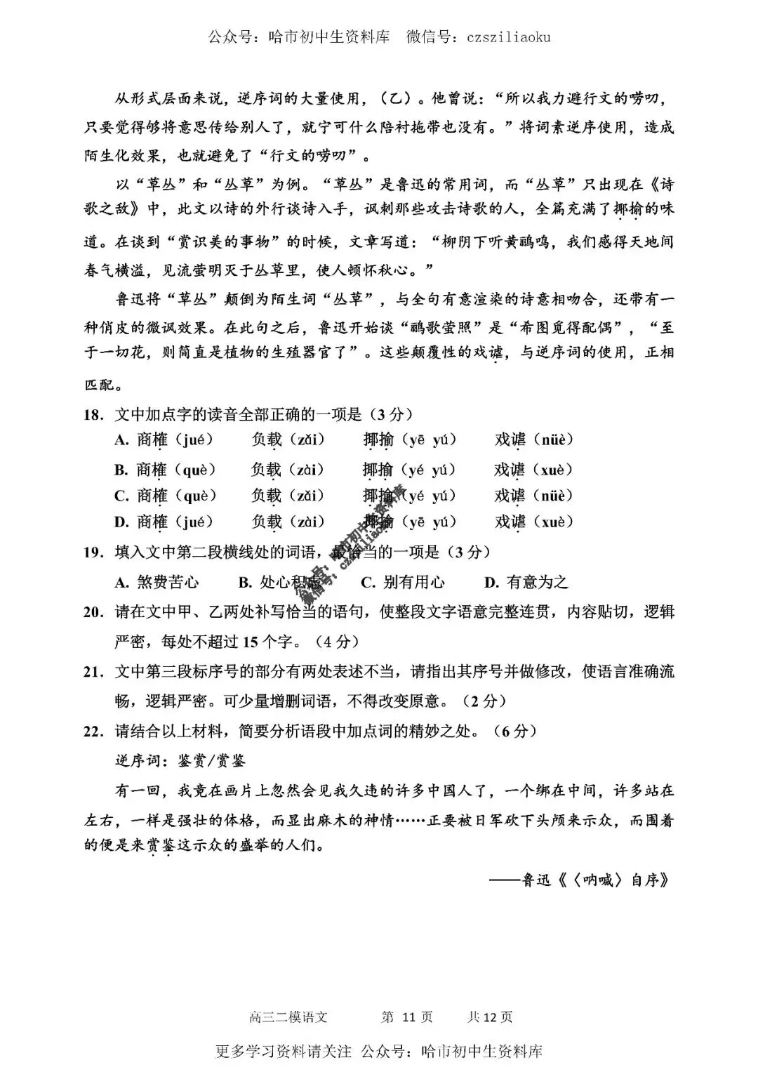 高三语文·2026高考·哈三中3月二模试卷+答案 第12张