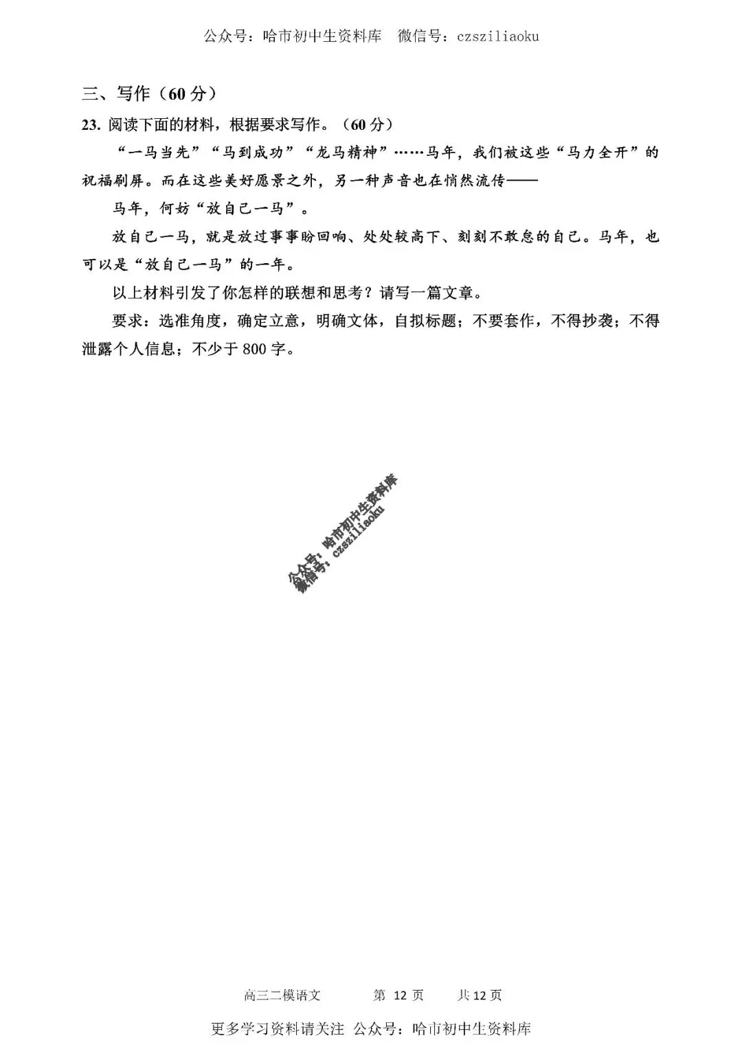 高三语文·2026高考·哈三中3月二模试卷+答案 第13张