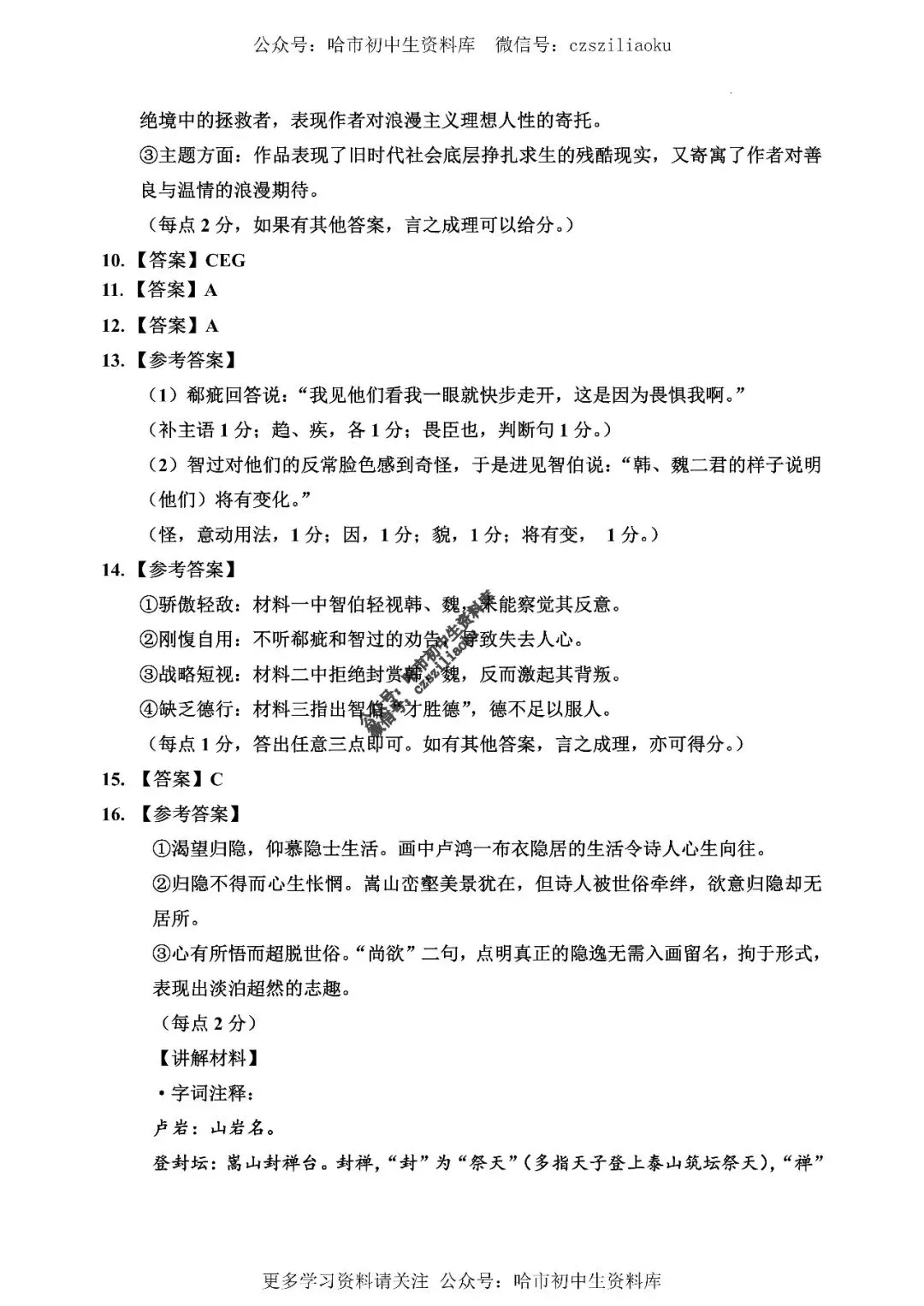 高三语文·2026高考·哈三中3月二模试卷+答案 第16张