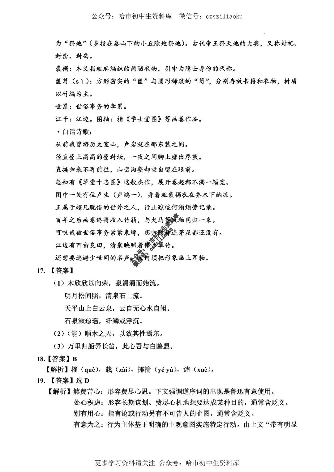 高三语文·2026高考·哈三中3月二模试卷+答案 第17张