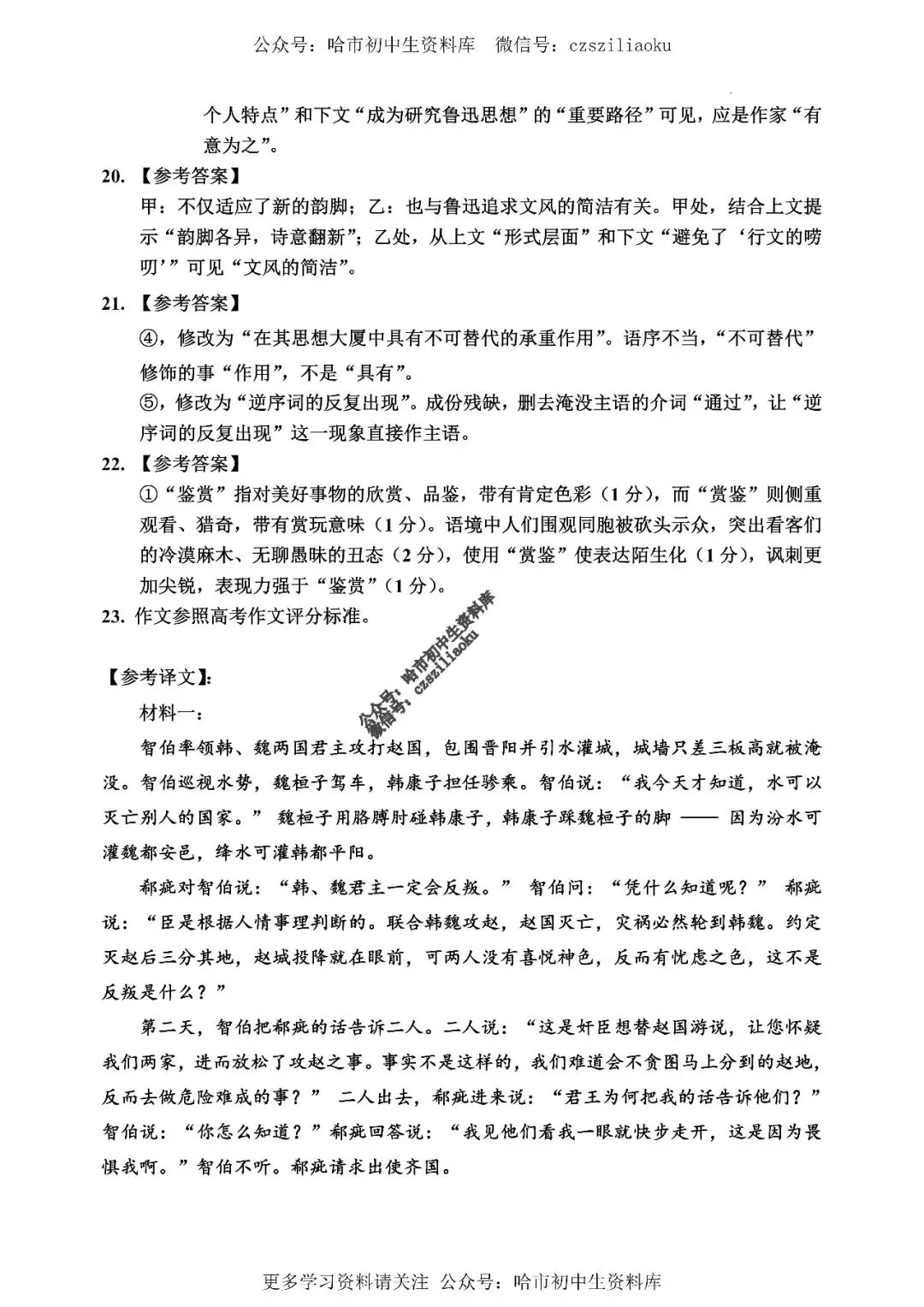 高三语文·2026高考·哈三中3月二模试卷+答案 第18张