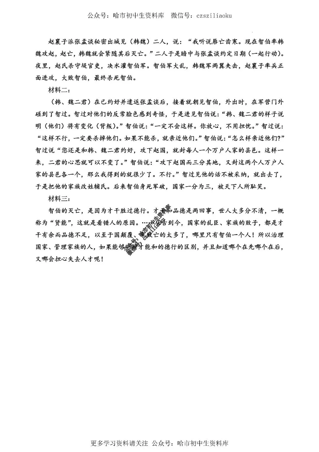 高三语文·2026高考·哈三中3月二模试卷+答案 第19张