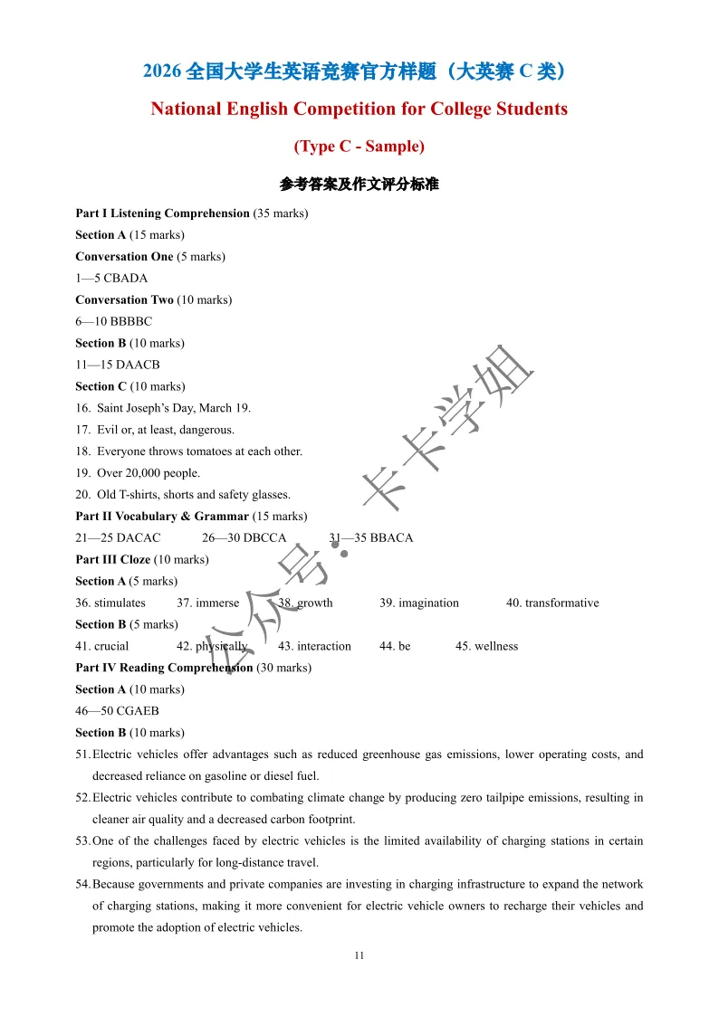 大英赛真题pdf | 2026年全国大学生英语竞赛ABCD类初赛官方样题及参考答案 第14张