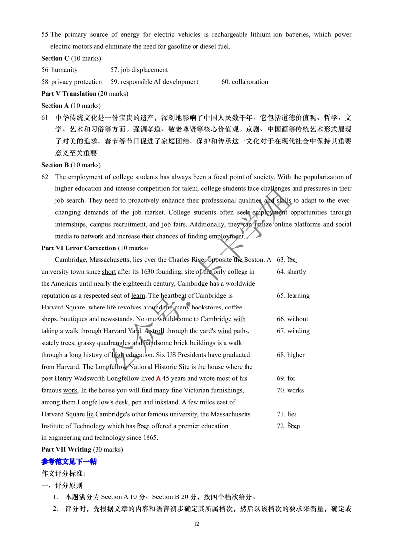大英赛真题pdf | 2026年全国大学生英语竞赛ABCD类初赛官方样题及参考答案 第15张