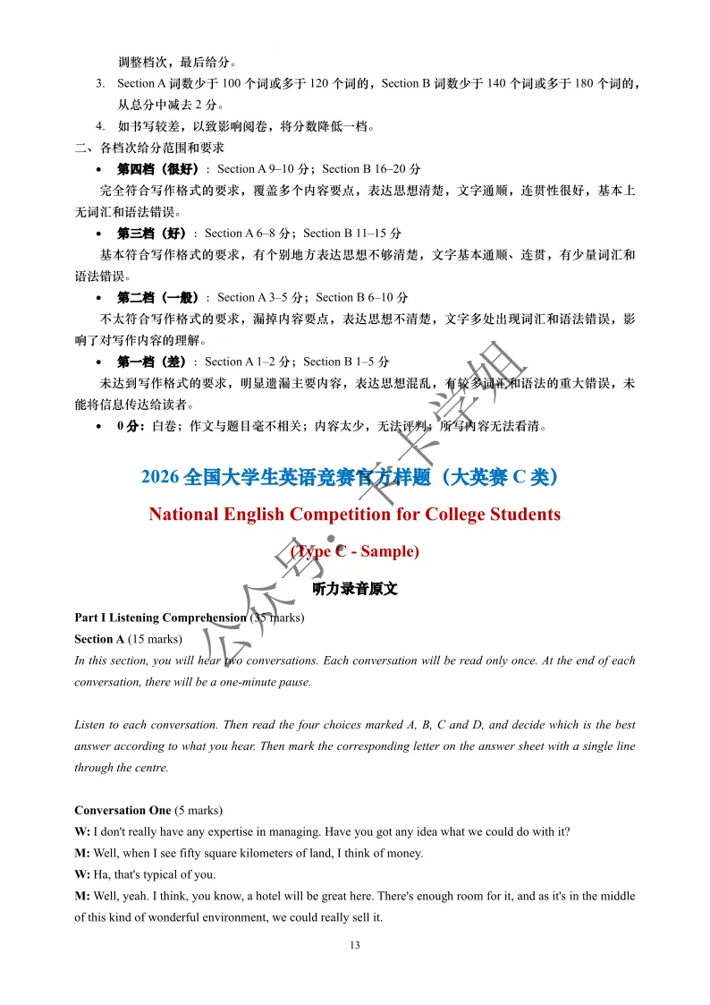 大英赛真题pdf | 2026年全国大学生英语竞赛ABCD类初赛官方样题及参考答案 第16张