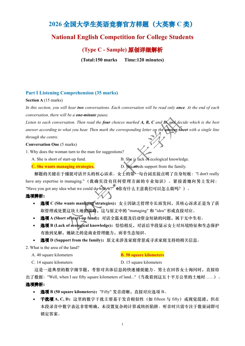 大英赛真题pdf | 2026年全国大学生英语竞赛ABCD类初赛官方样题及参考答案 第20张