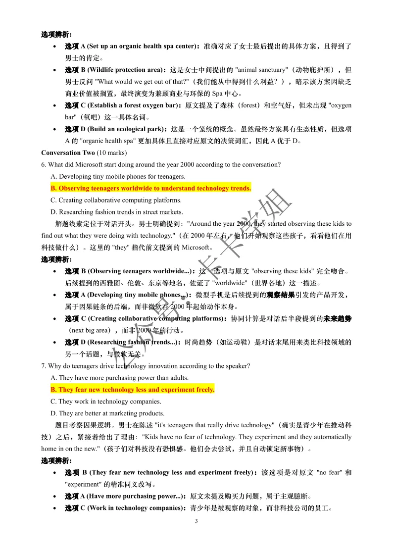 大英赛真题pdf | 2026年全国大学生英语竞赛ABCD类初赛官方样题及参考答案 第22张