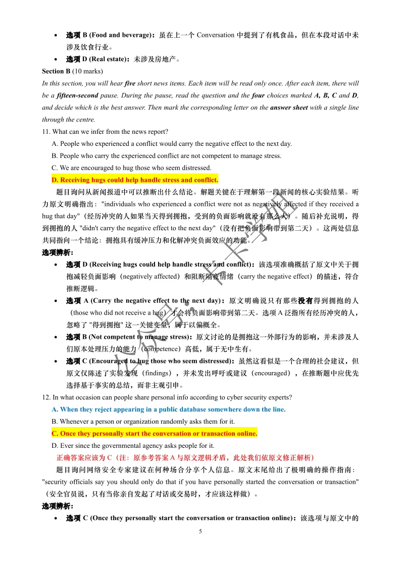 大英赛真题pdf | 2026年全国大学生英语竞赛ABCD类初赛官方样题及参考答案 第24张
