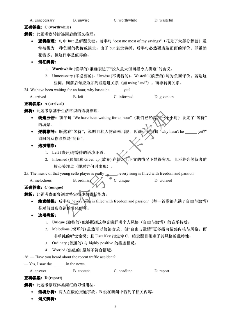 大英赛真题pdf | 2026年全国大学生英语竞赛ABCD类初赛官方样题及参考答案 第28张