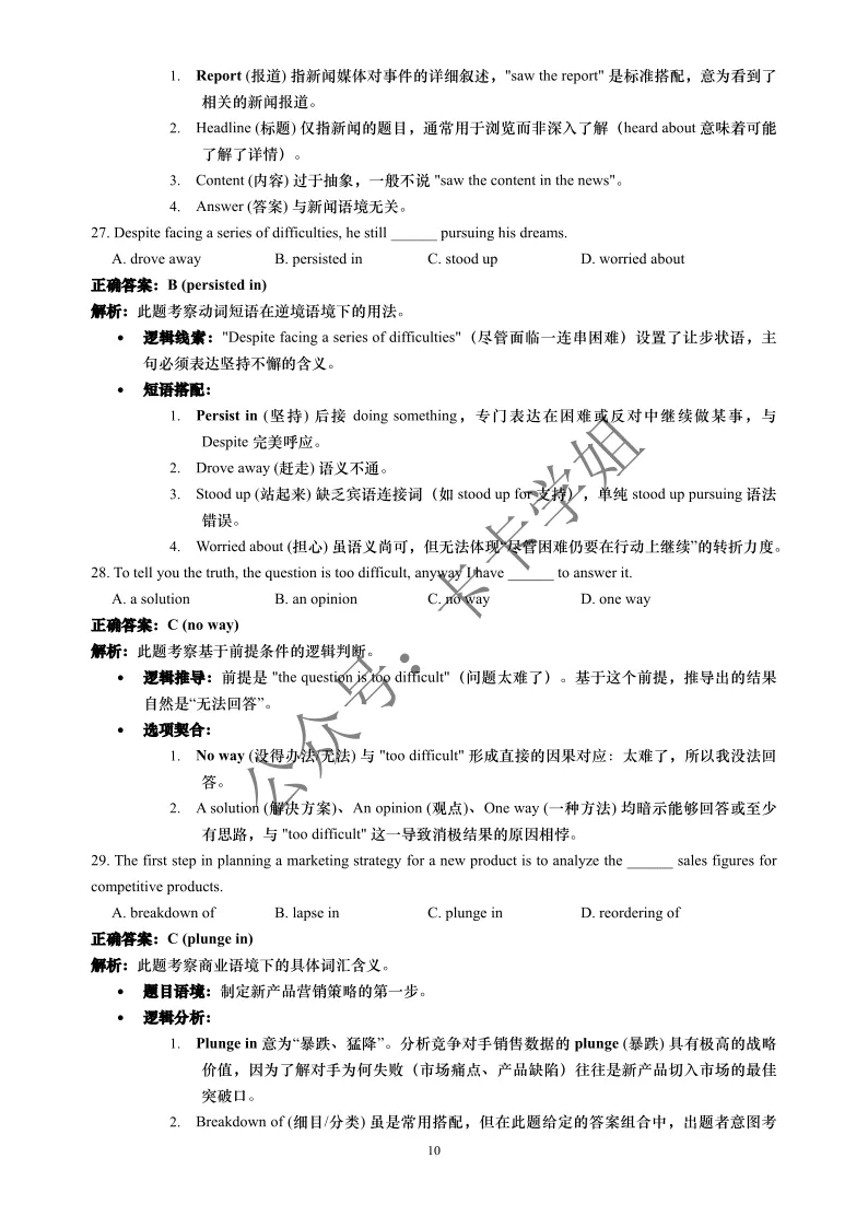 大英赛真题pdf | 2026年全国大学生英语竞赛ABCD类初赛官方样题及参考答案 第29张