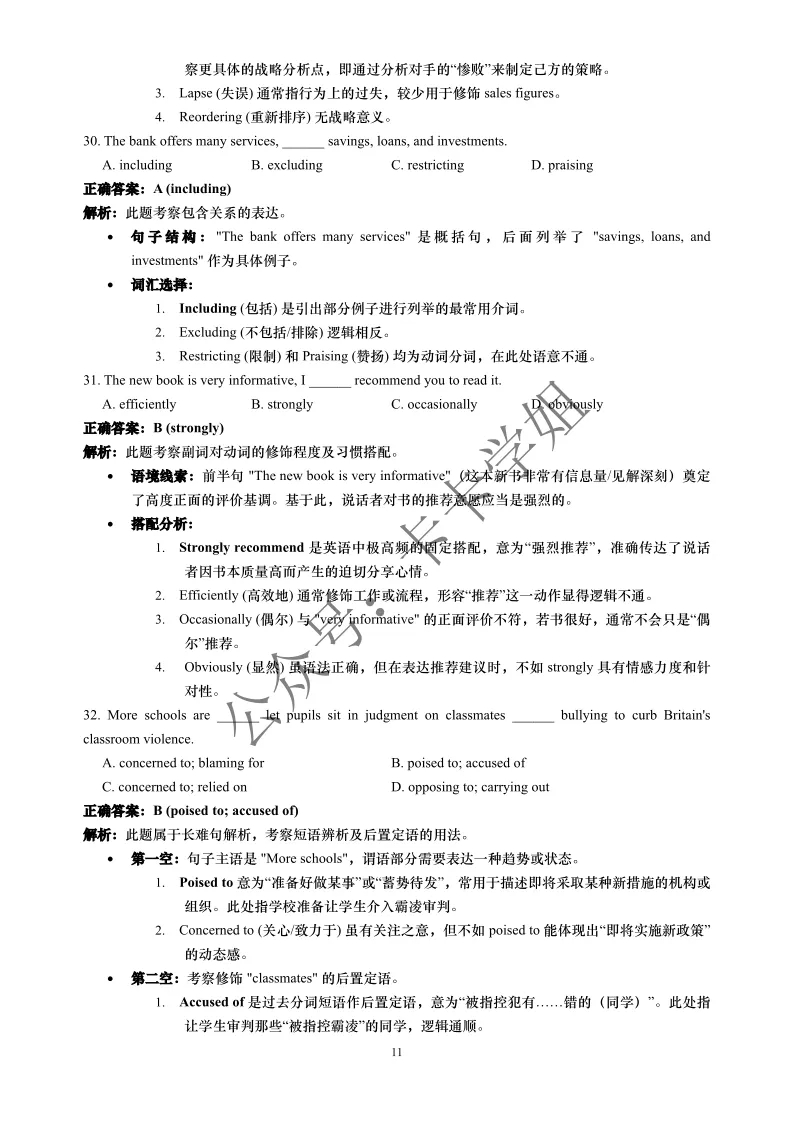大英赛真题pdf | 2026年全国大学生英语竞赛ABCD类初赛官方样题及参考答案 第30张