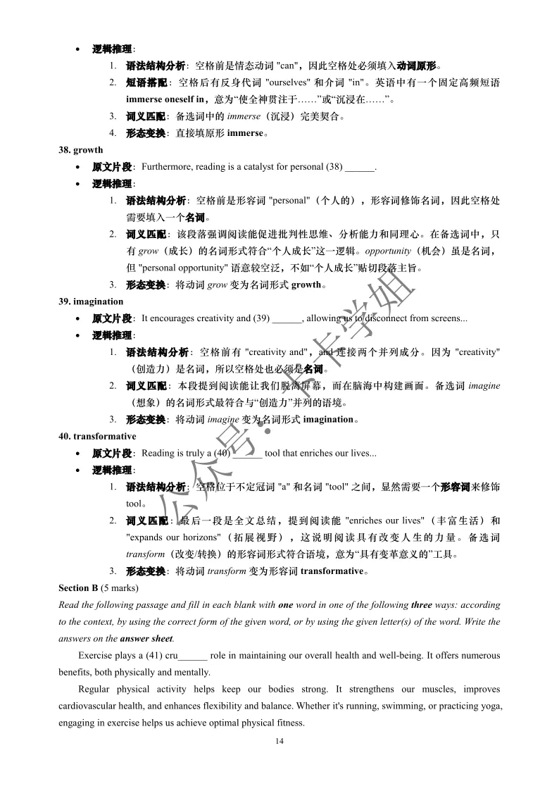 大英赛真题pdf | 2026年全国大学生英语竞赛ABCD类初赛官方样题及参考答案 第33张