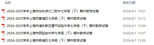 七年级下册期中真题卷第一轮训练 第3张